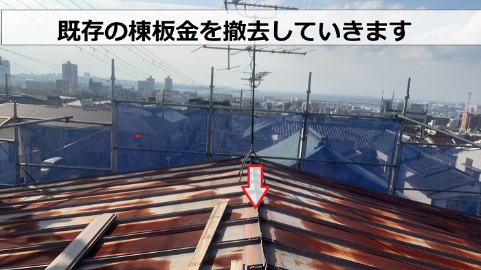 神戸市灘区で屋根補修工事として棟板金の交換を行う現場で棟撤去